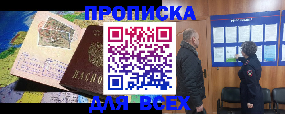 прописка для школы в Лосино-Петровском