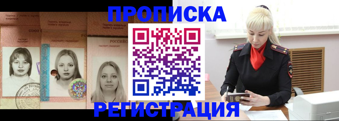 прописка регистрация в Лосино-Петровском