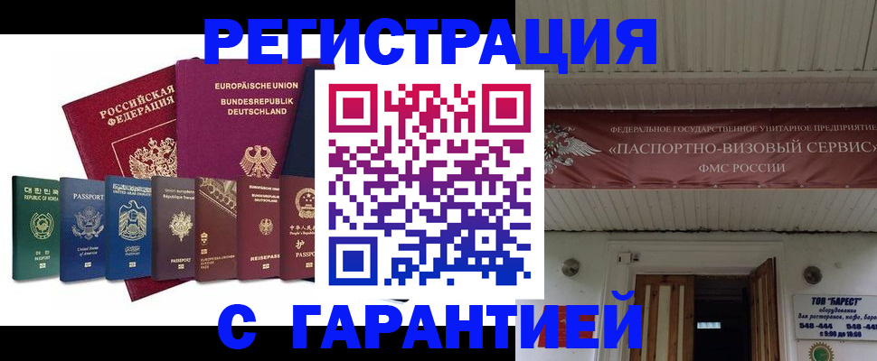 временная регистрация для школы в Лосино-Петровском