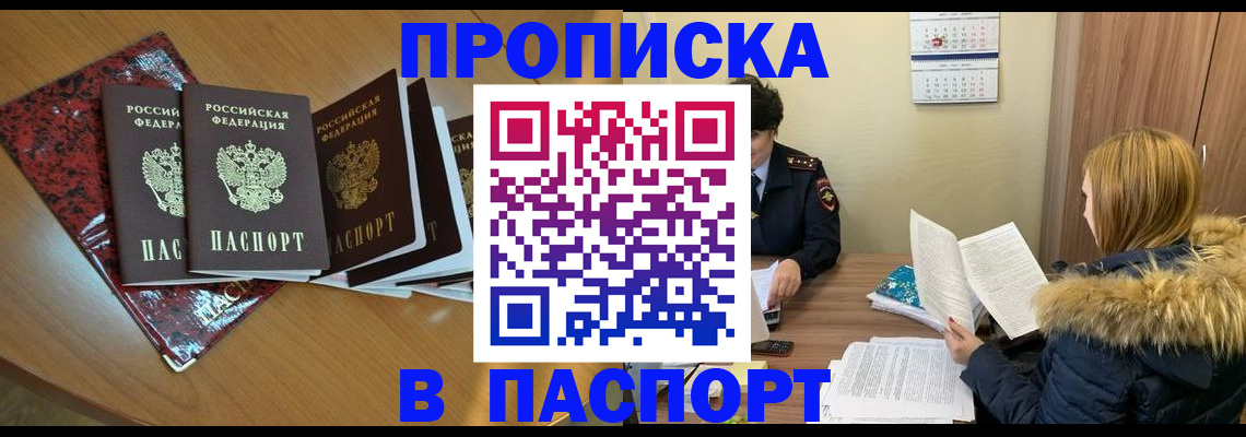 временная регистрация адрес в Лосино-Петровском